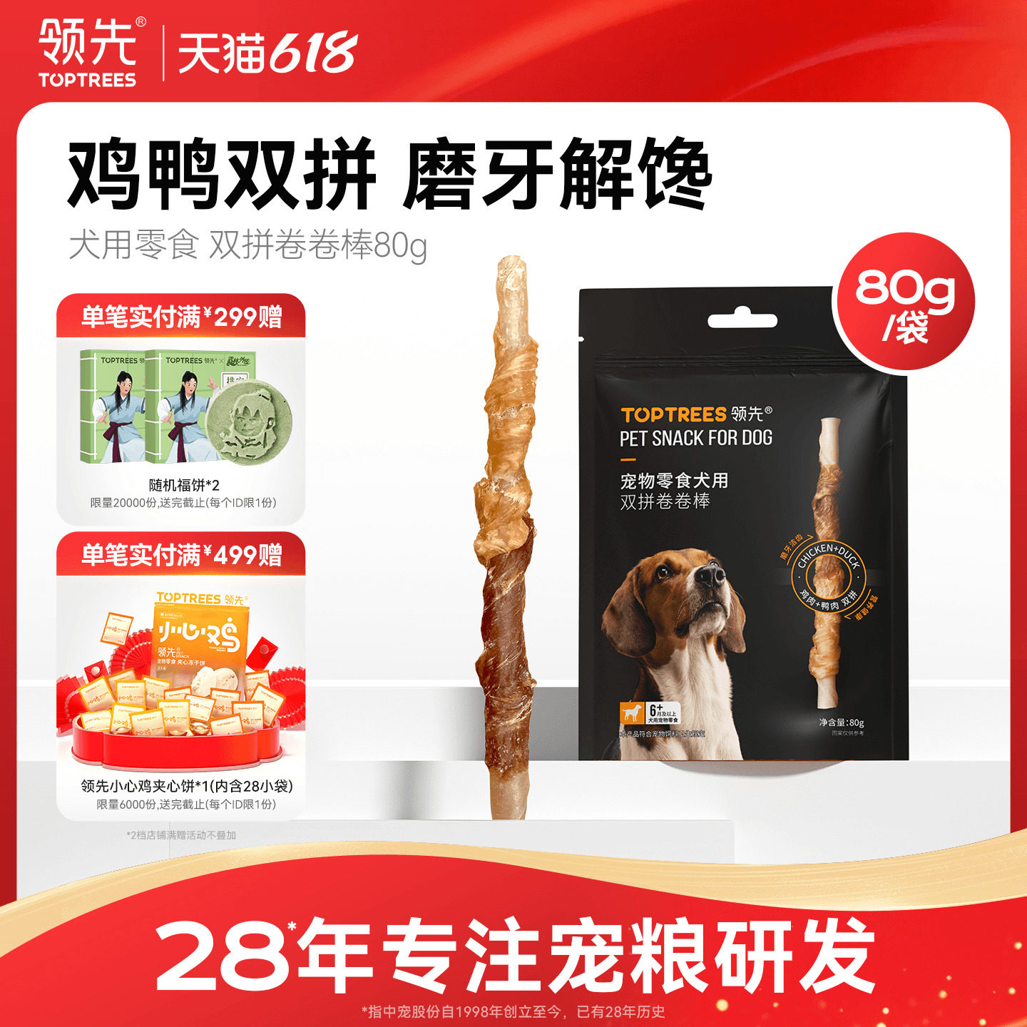 领先犬用双拼卷卷棒磨牙棒宠物狗零食耐咬中小型犬清洁口腔80g