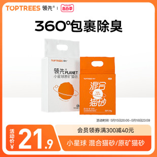 Toptrees领先小星球猫砂膨润土除臭无尘可冲马桶混合型豆腐猫砂