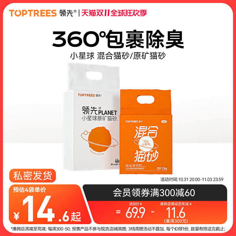 Toptrees领先小星球猫砂膨润土除臭无尘可冲马桶混合型豆腐猫砂属于什么档次？