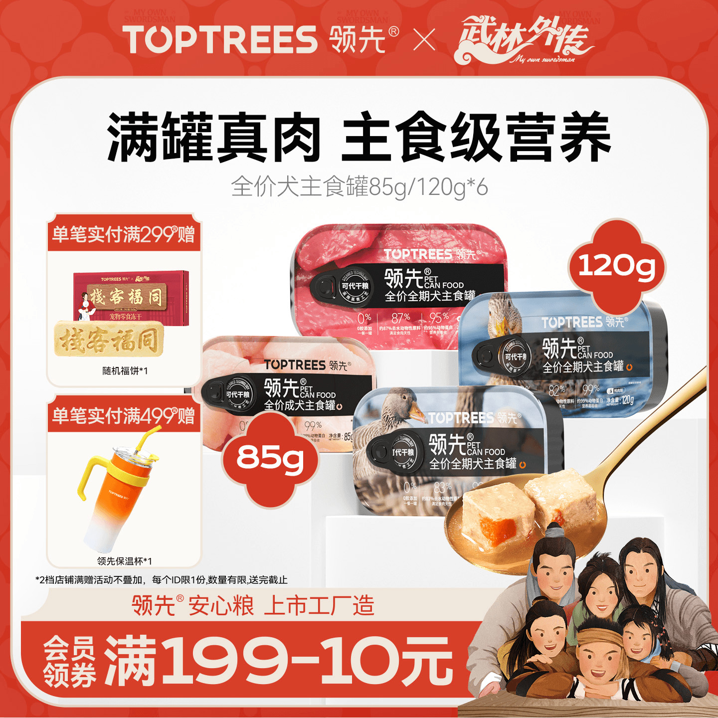 领先鸡肉全价主食犬罐85g*6罐 右上角[]-点"淘金币 券后39.9，金币38.4 - 线报酷