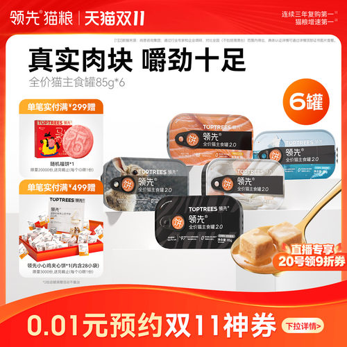 领先全价猫主食罐85g*6