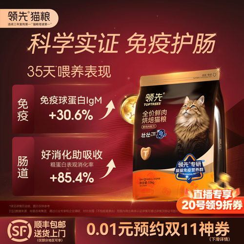 【顺丰上门】领先壮壮袋烘焙猫粮