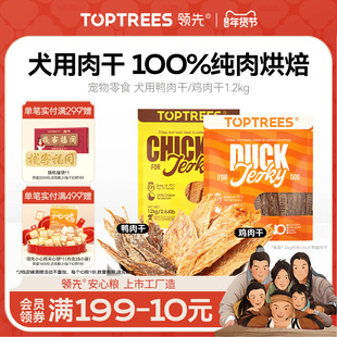 新品领先犬用肉干鸡鸭胸肉片宠物狗零食幼犬训练奖励磨牙棒1200g