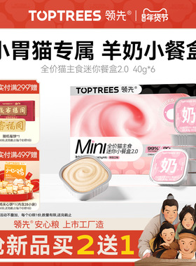【限时买2送1】领先猫主食餐盒猫粮成幼猫营养补水猫罐头40g*6罐