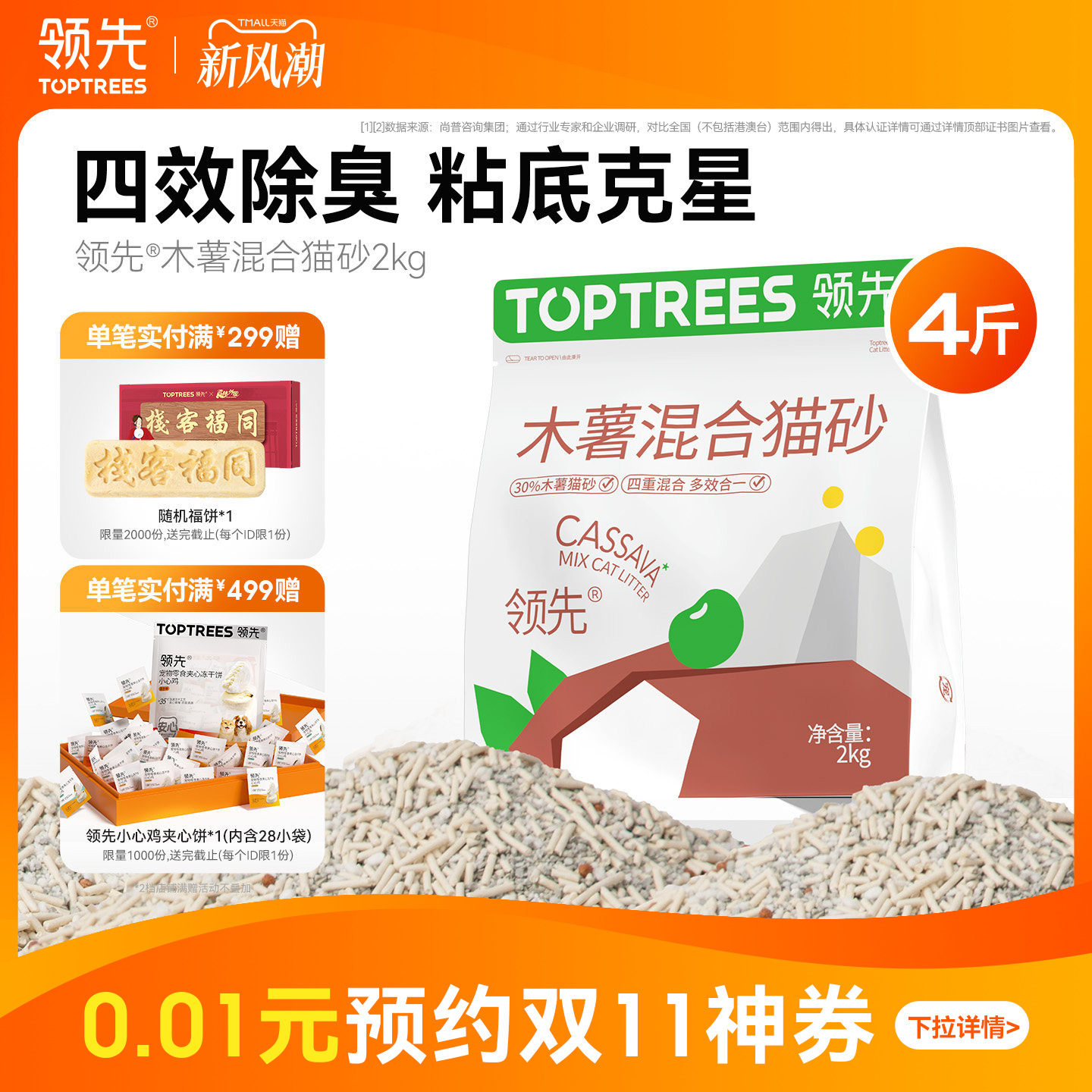 领先混合木薯猫砂除臭豆腐矿砂4合1植物吸水不易粘底结团防臭猫沙