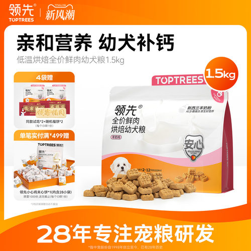 领先低温烘焙鲜肉幼犬粮1.5kg