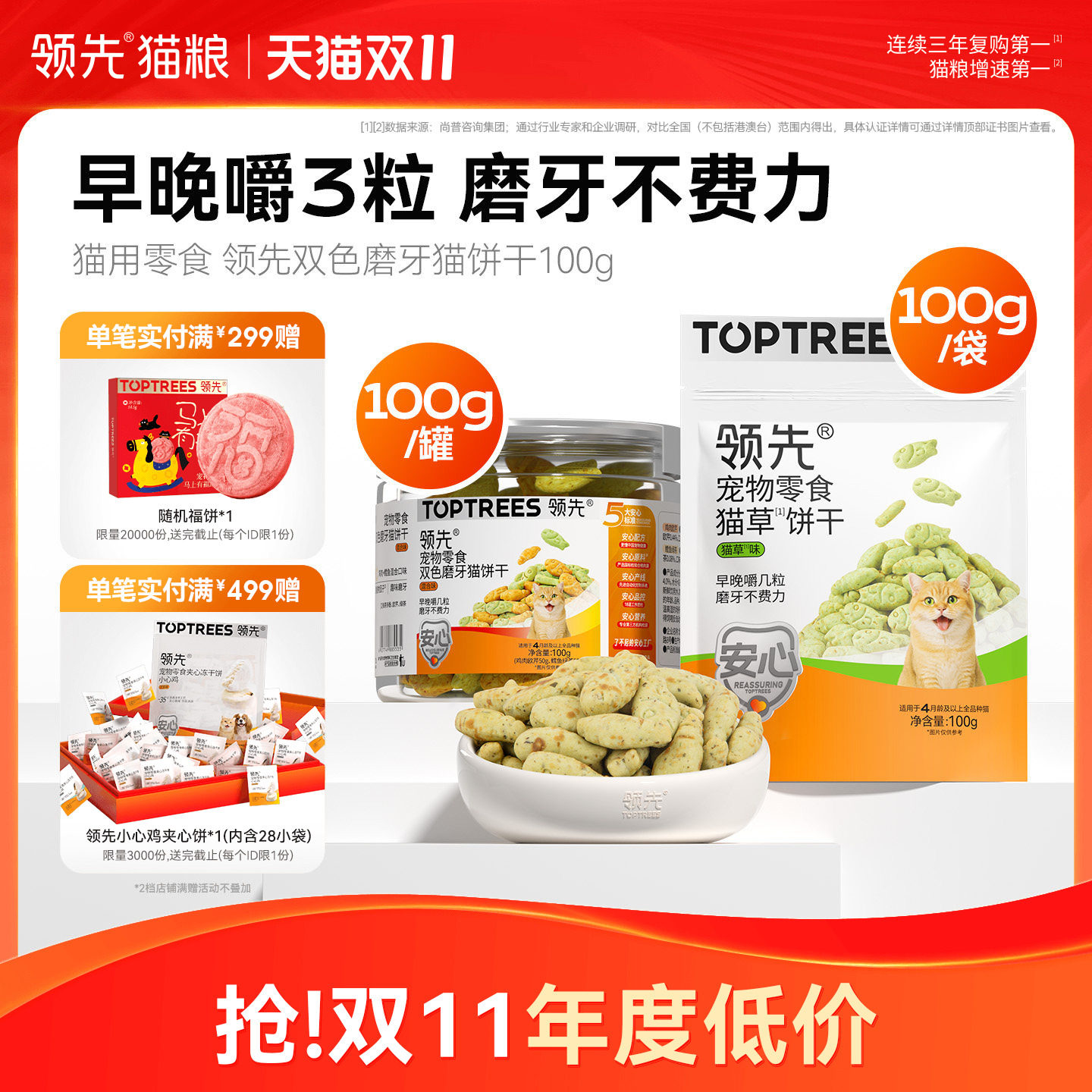 领先猫草饼干宠物零食成猫幼猫喷香酥脆磨牙洁齿营养互动零食100g