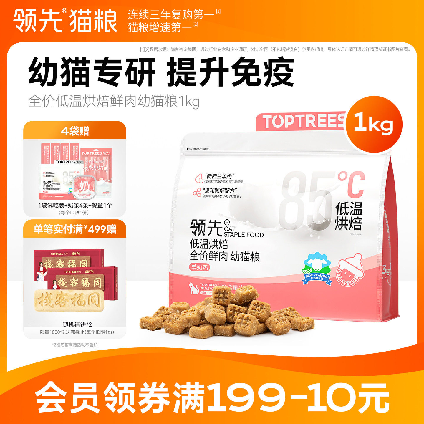 【幼猫】领先低温烘焙幼猫猫粮羊奶鲜鸡肉全价营养高蛋白专用奶糕