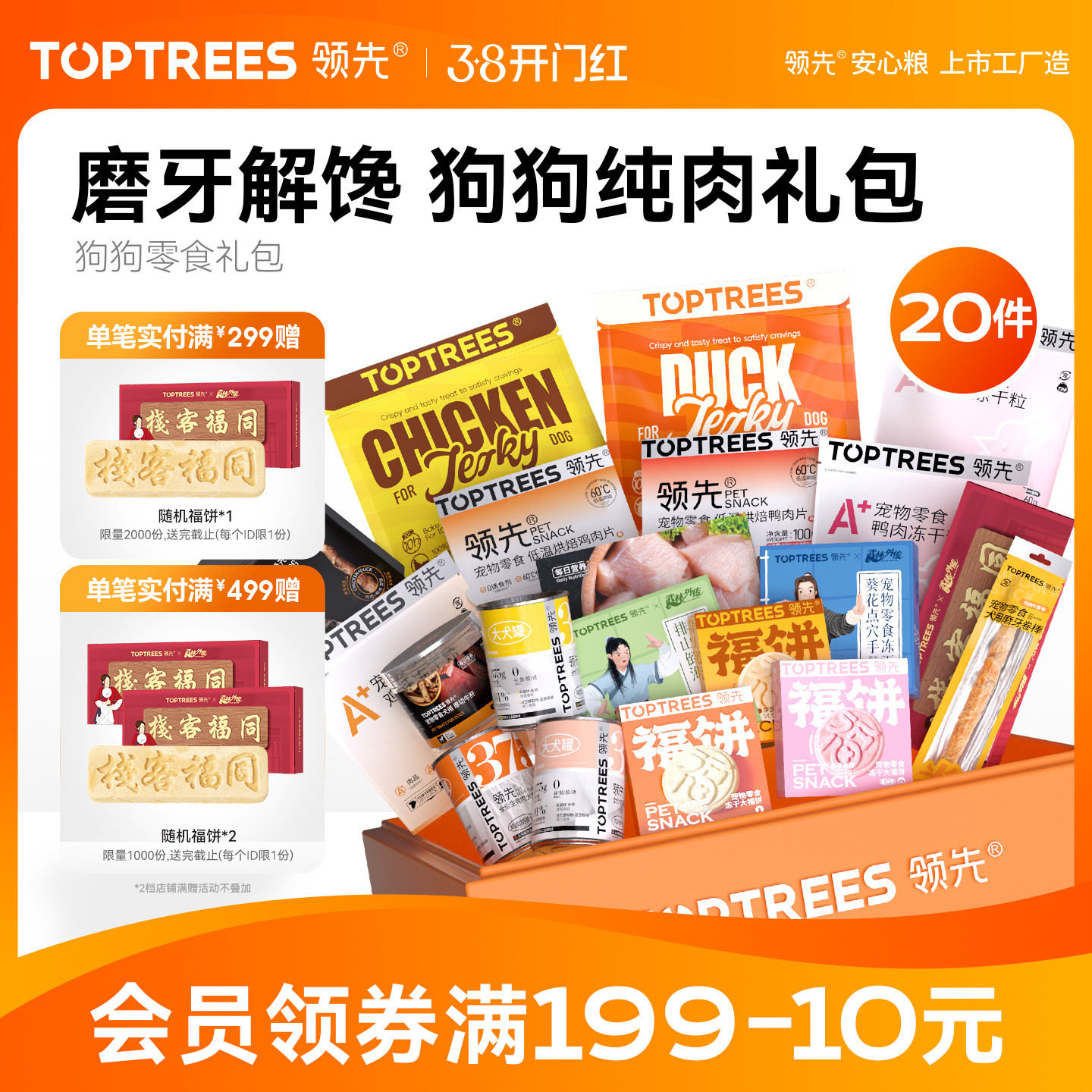 领先【狗狗零食礼包】狗零食狗罐头泰迪柯基耐咬磨牙棒肉干沙拉