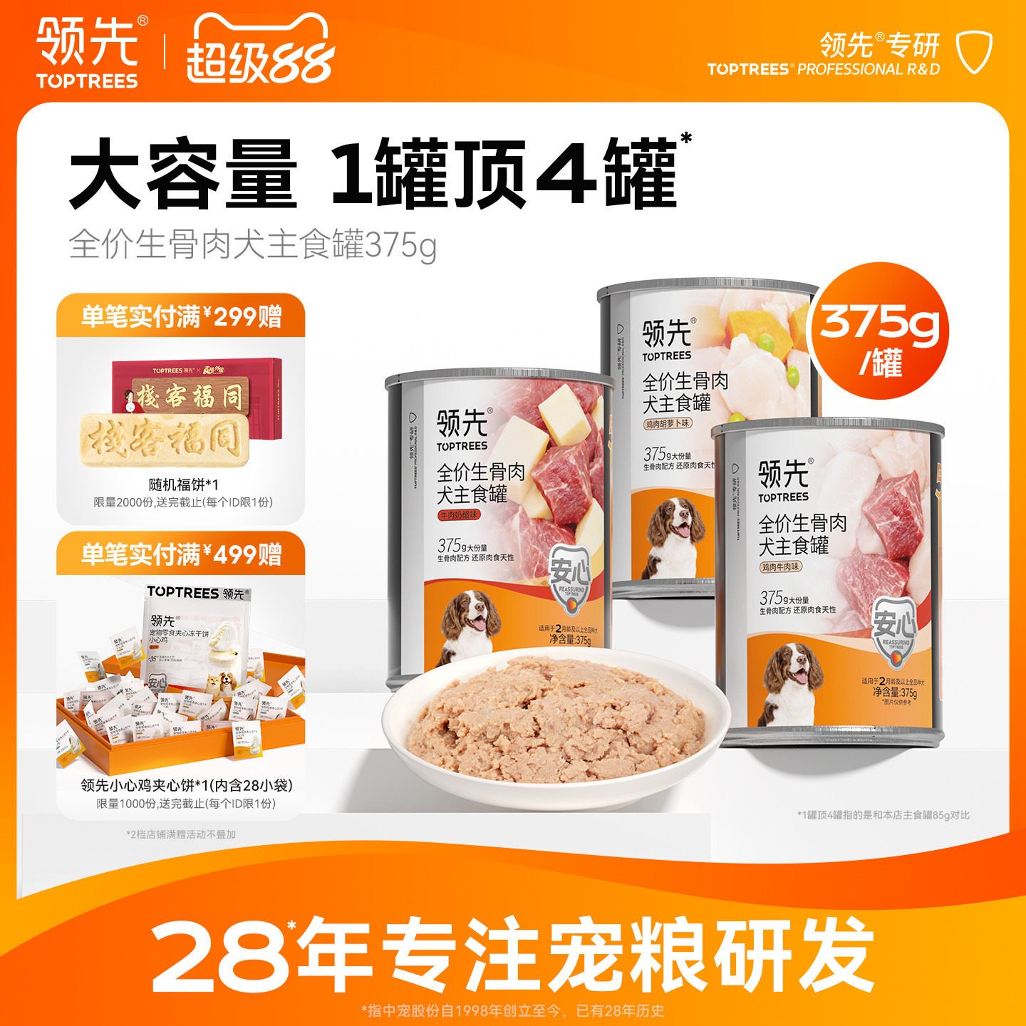 领先全价生骨肉犬主食罐成犬幼犬宠物零食营养湿粮主粮狗罐头375g