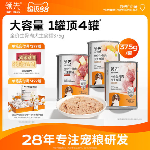 领先全价生骨肉犬主食罐375g