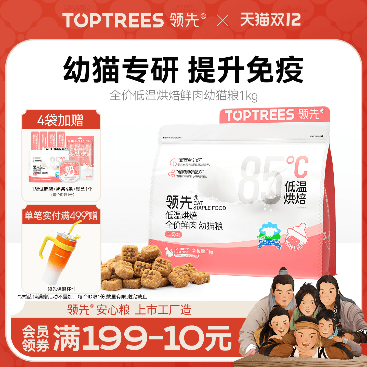 领先低温烘焙鲜肉幼猫粮1kg