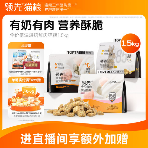 领先低温烘焙鲜肉猫粮1.5kg