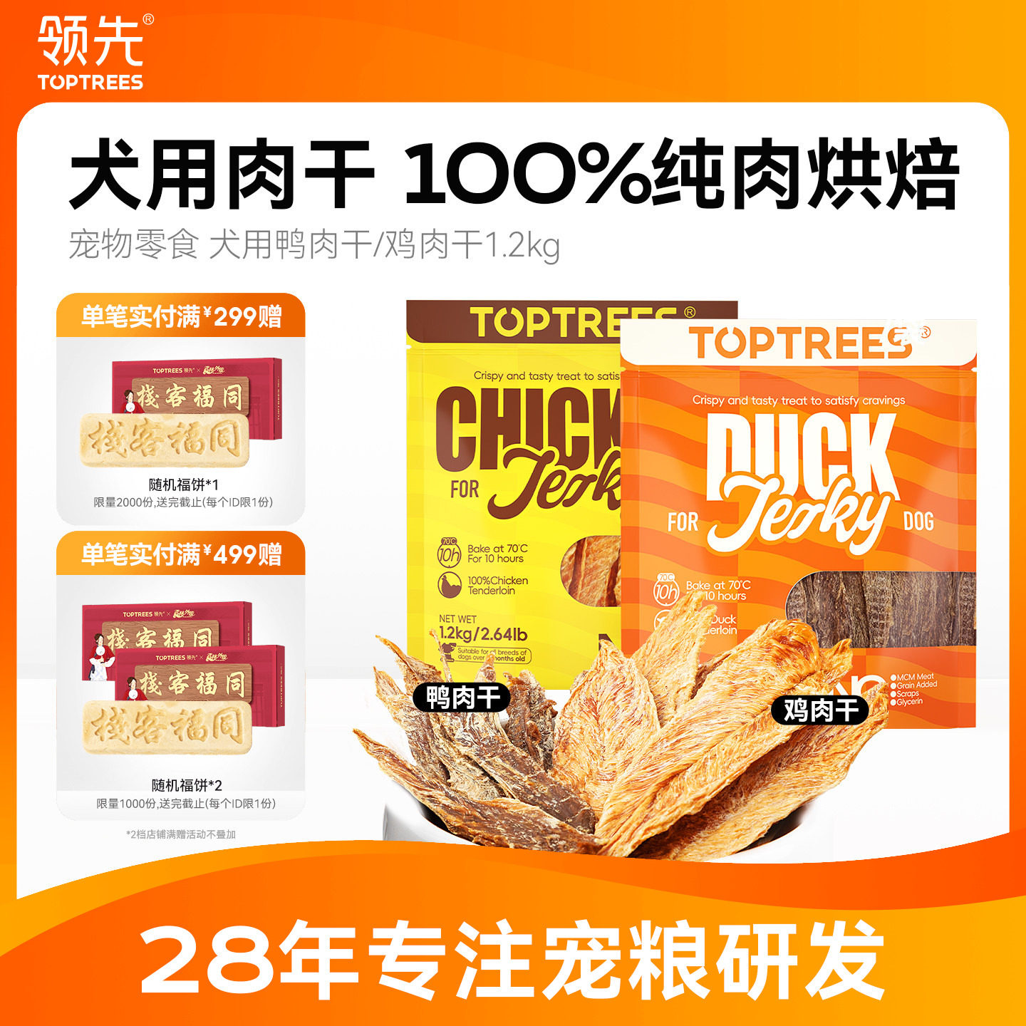 领先犬用鸡鸭肉干60g尝鲜装