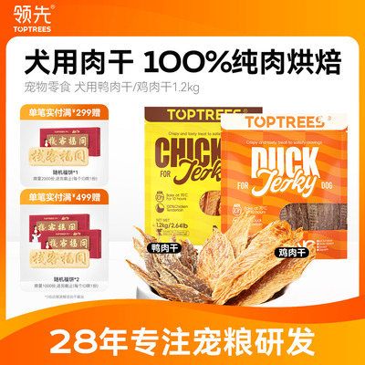 领先犬用鸡鸭肉干60g尝鲜装