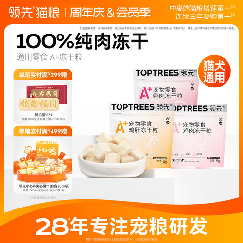 领先通用零食A+冻干粒50g/60g