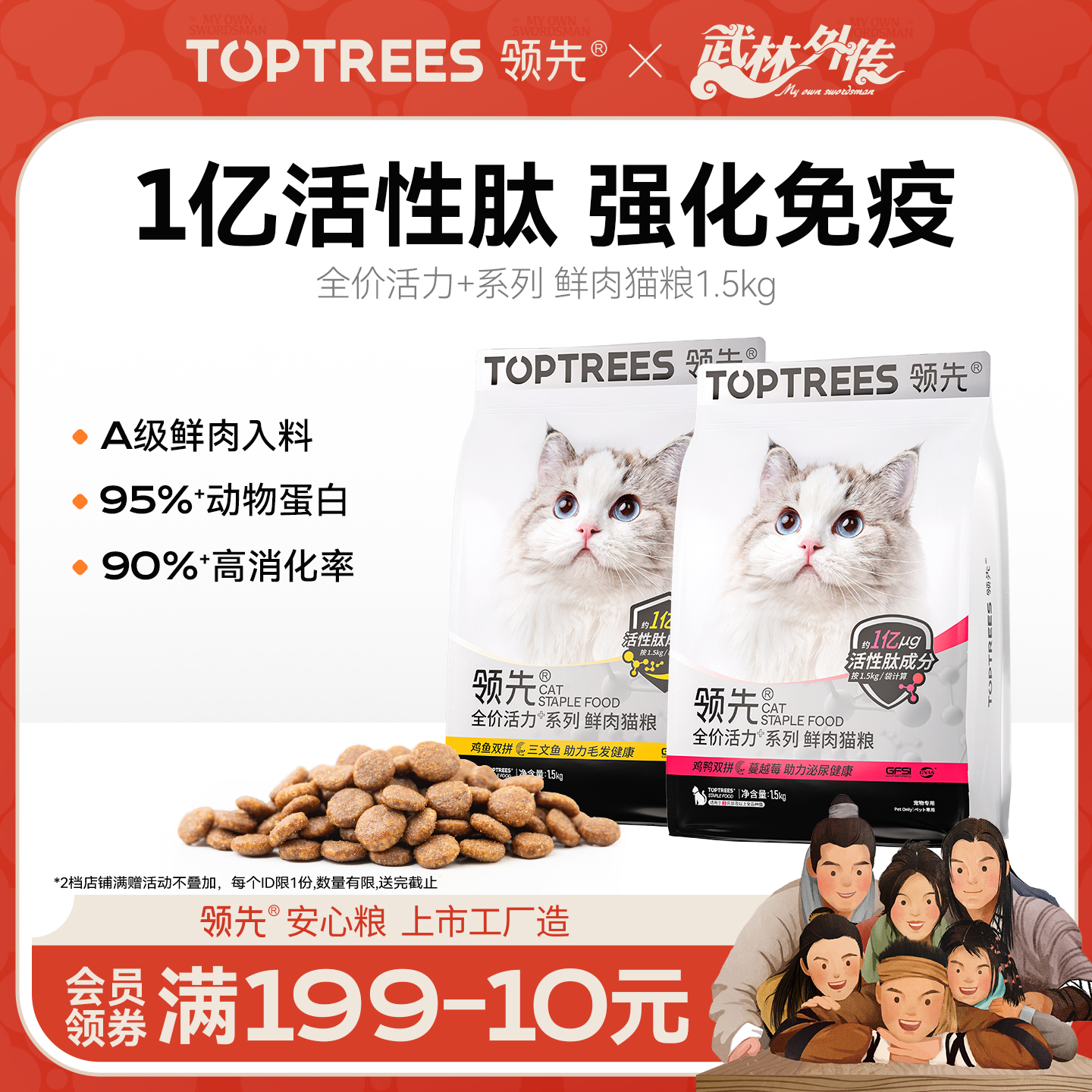 Toptrees领先全价全期鲜肉猫粮