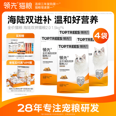 领先海陆双拼猫粮1.5kg*4 221元 - 86线报