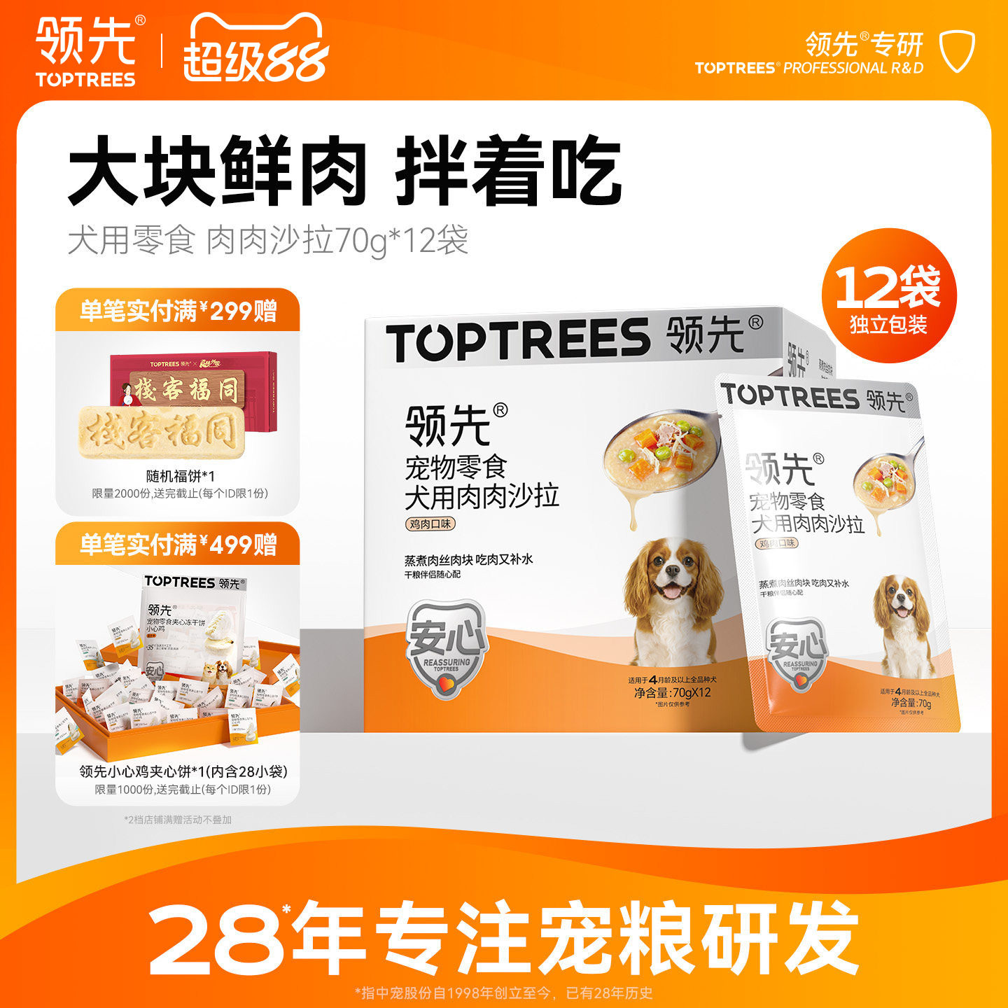 领先犬用肉肉沙拉70g*12袋图片