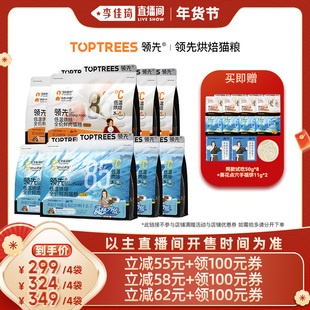 【李佳琦超级年货时尚节】领先烘焙猫粮羊奶鸡三文鱼*4袋