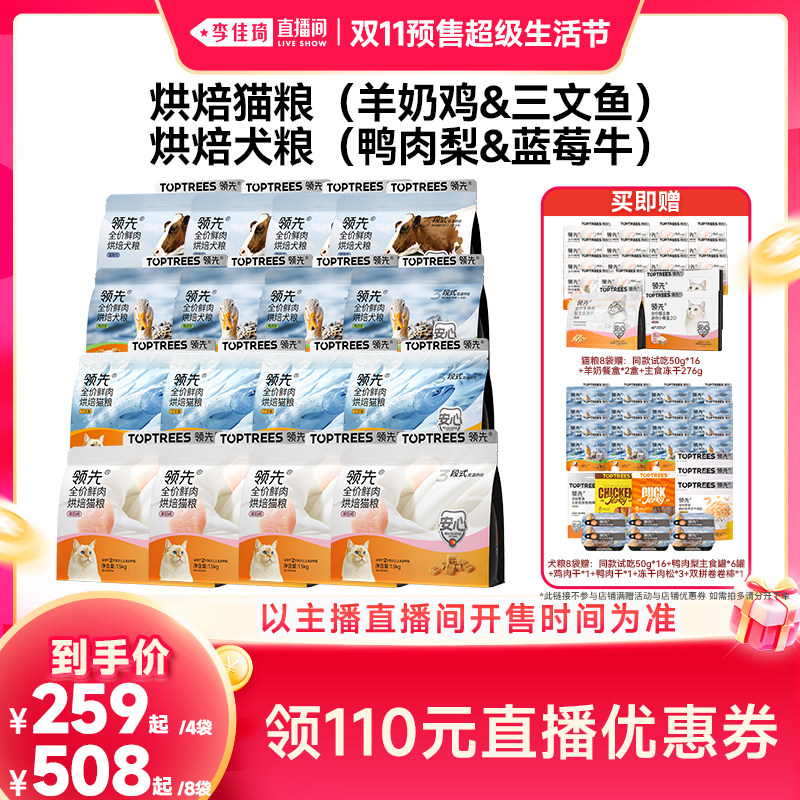 【李佳琦双11超级生活节付定金】领先烘焙猫粮烘焙犬粮4/8袋