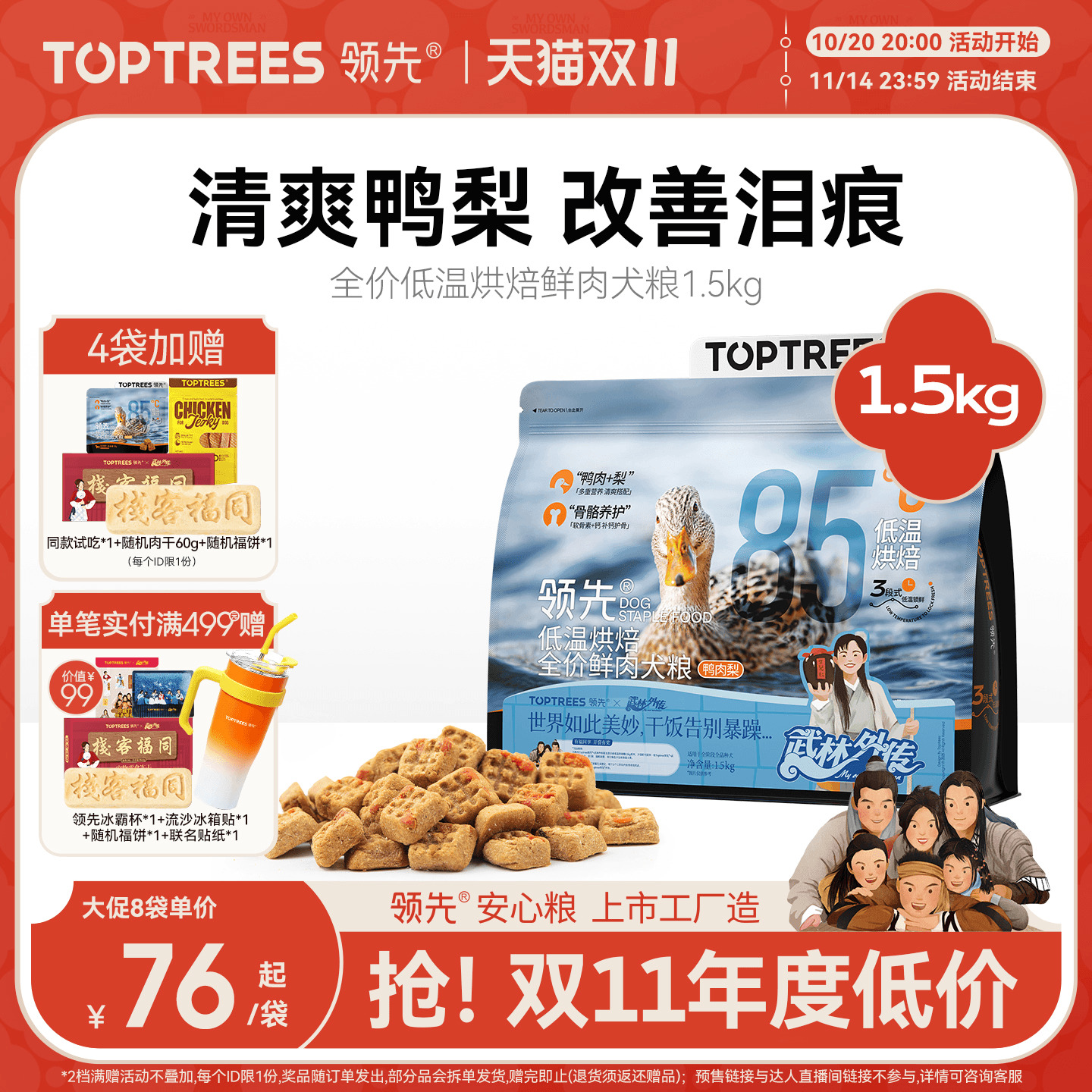 领先全价低温烘焙鲜肉犬粮1.5kg