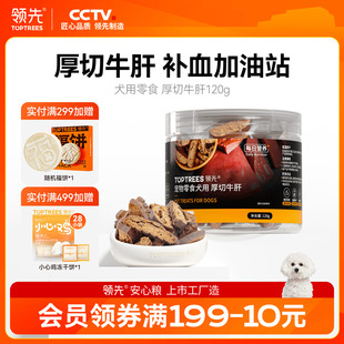 领先犬用零食厚切牛肝宠物狗狗泰迪比熊小型训奖励磨牙棒营养120g