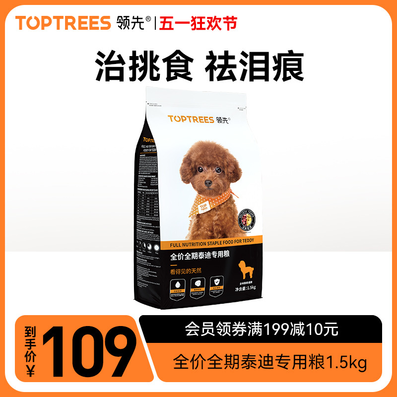 Toptrees领先泰迪贵宾柯基全期小型成犬幼犬美毛原肉狗粮1.5kg 宠物/宠物食品及用品 狗全价膨化粮 原图主图