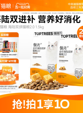 领先海陆冻干双拼猫粮2.0鸡肉三文鱼益生菌成猫幼猫专用全价通用