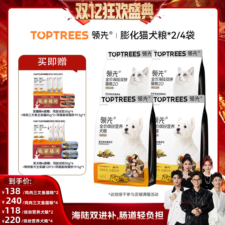 【香菇双12】领先海陆双拼猫粮鸡肉三文鱼/缤纷营养犬粮2/4袋