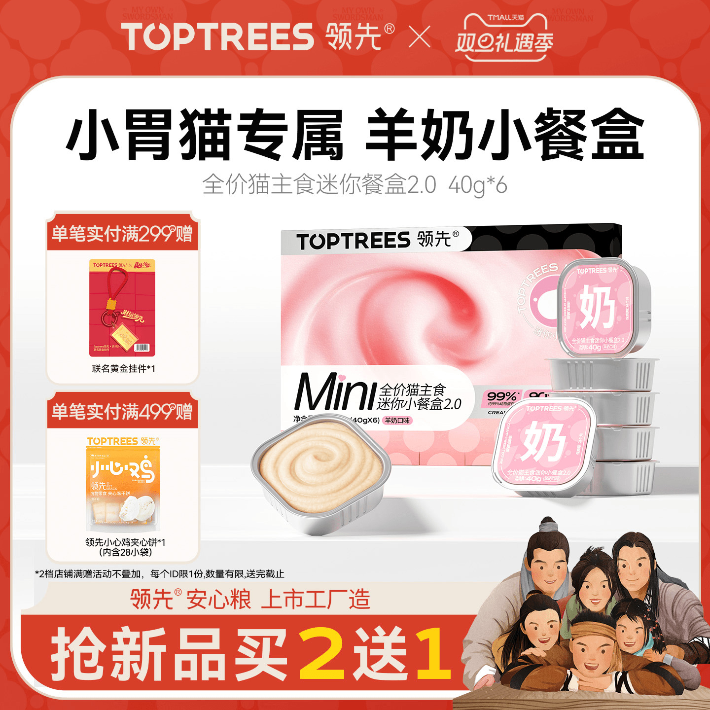 【买2送1】领先猫主食餐盒