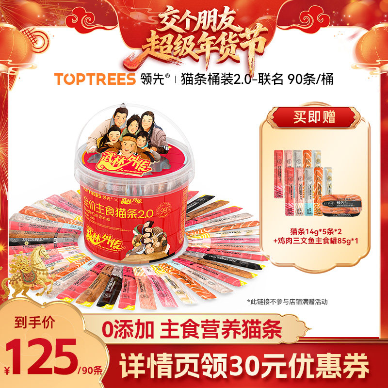 【交个朋友付定金 26日0点付尾款】领先主食猫条2.0混合口味90条,宠物/宠物食品及用品,猫条,淘宝优惠券,粉丝福利购,淘宝优惠卷