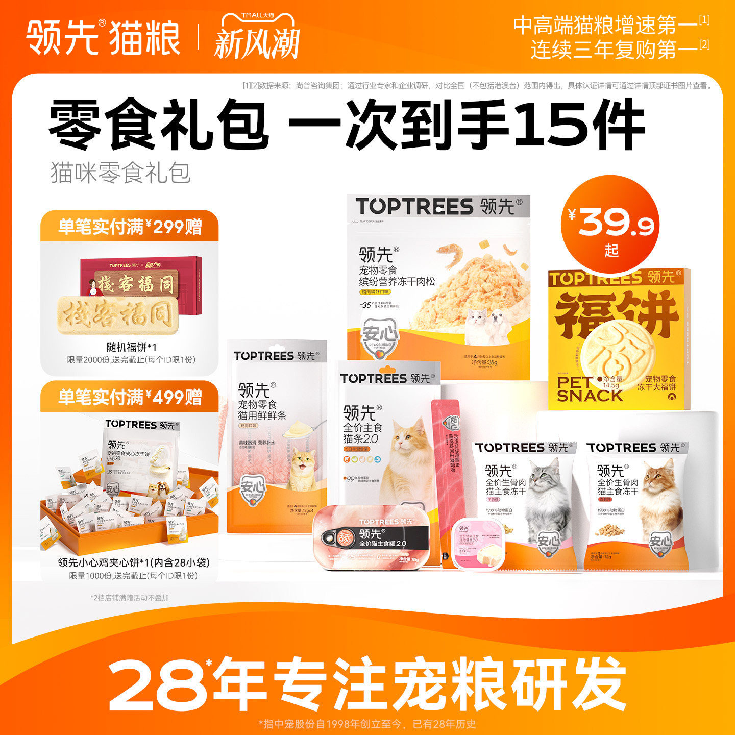 【一次到手15件】领先猫零食礼包图片