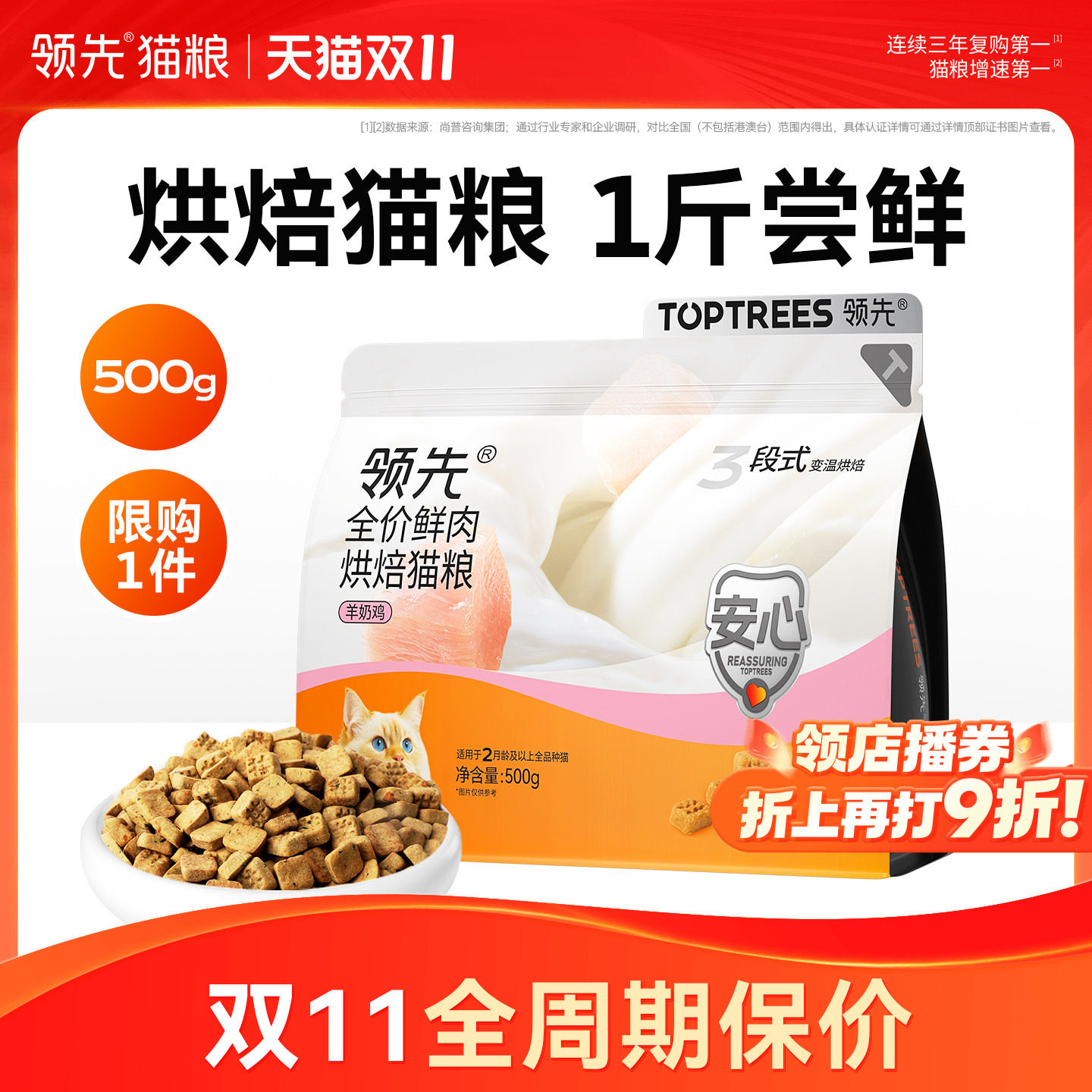 【1斤尝鲜装】领先烘焙猫粮试吃羊奶鸡鲜肉低温全阶段猫咪500g