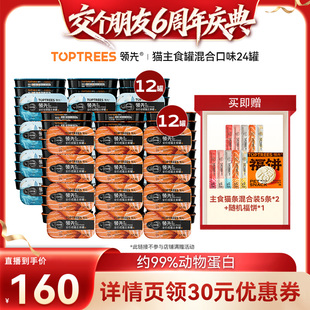 领先猫主食罐混合口味24罐 交个朋友6周年庆典