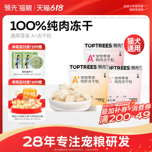 领先通用零食A+冻干粒50g/60g