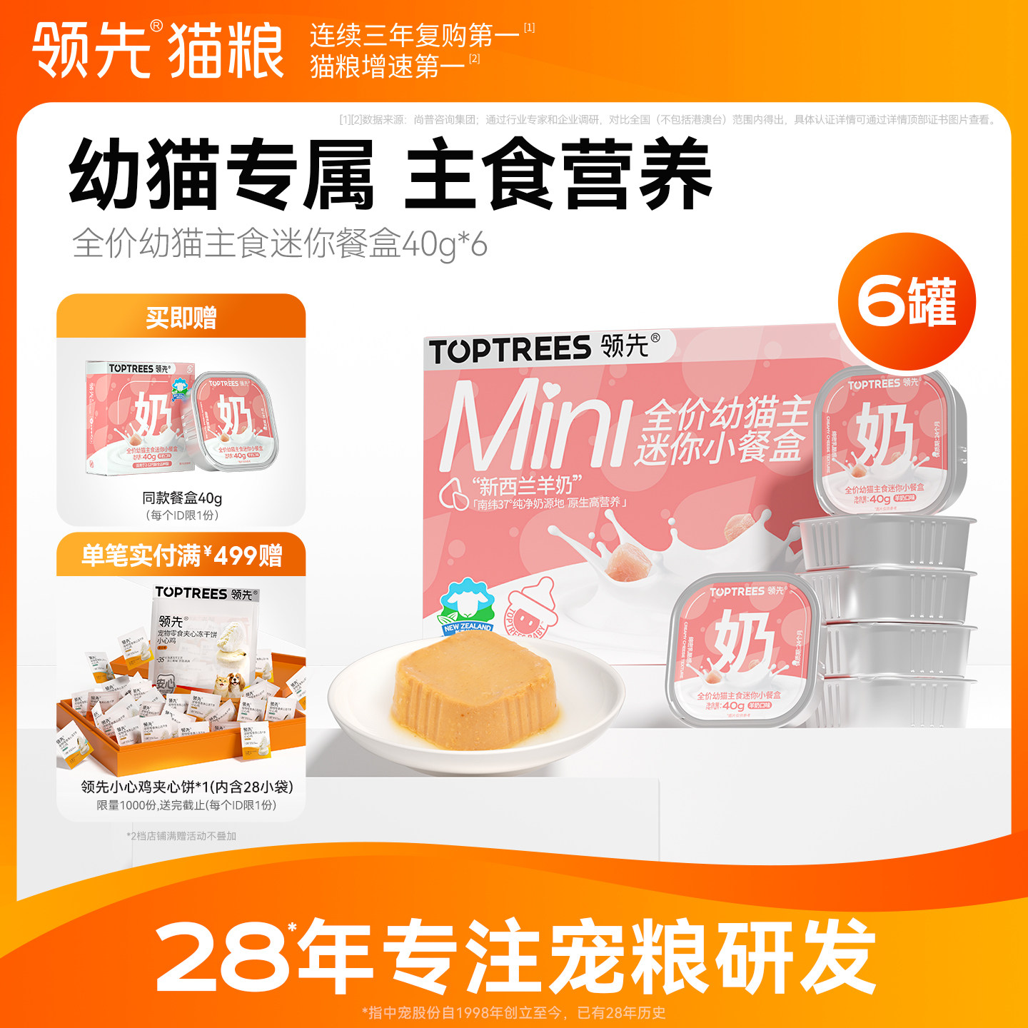 领先幼猫主食迷你餐盒40g*7图片