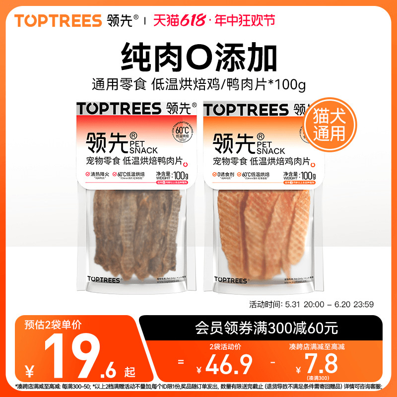 Toptrees领先狗狗猫咪通用零食鸡肉片宠物犬磨牙补钙训练肉干100g 宠物/宠物食品及用品 猫风干零食/肉干/鱼干 原图主图