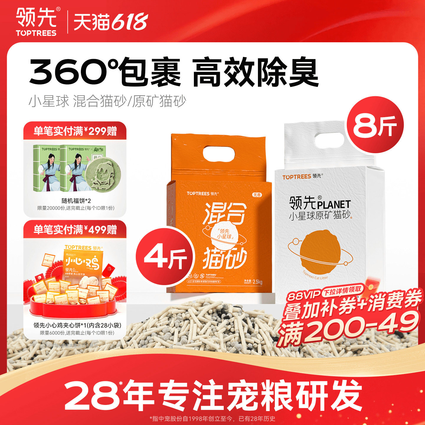 领先混合膨润土猫砂除臭无尘高效结团可冲马桶豆腐沙小星球5斤8斤