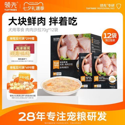 领先犬用肉肉沙拉70g*12袋