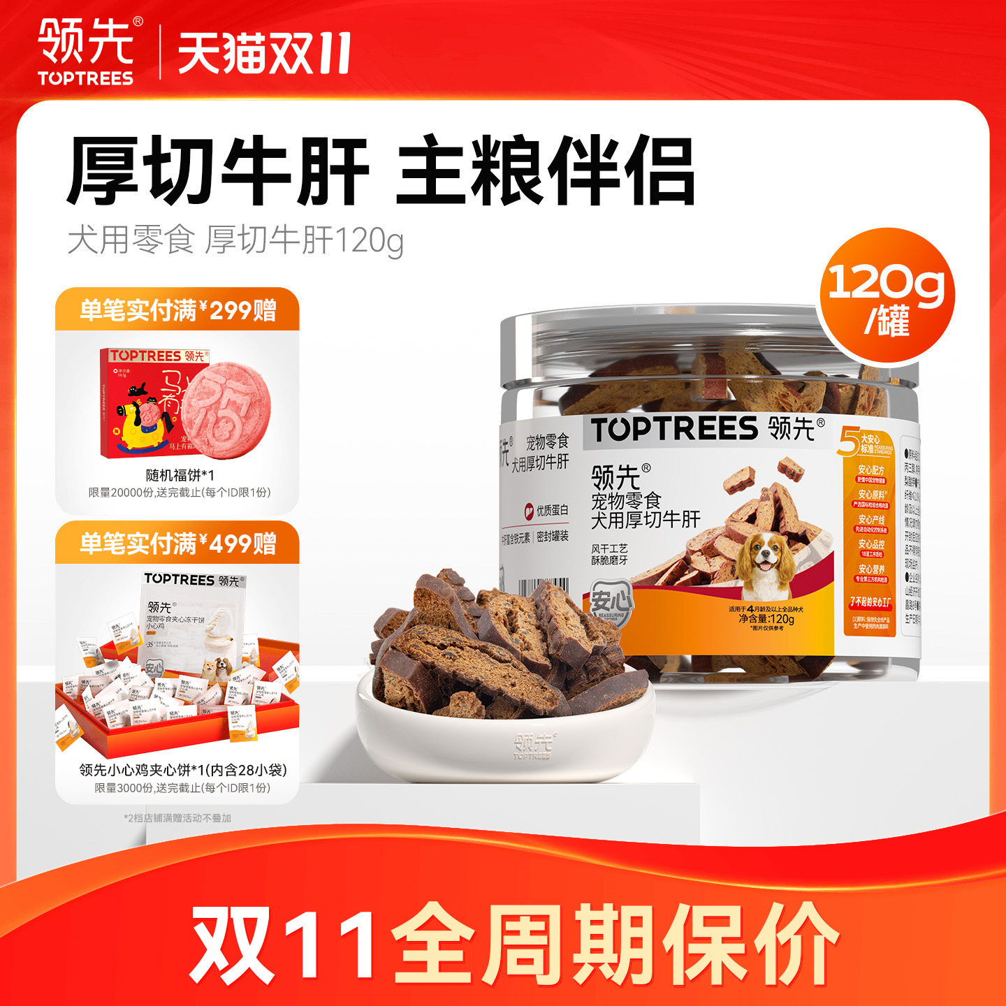 领先犬用零食厚切牛肝宠物狗狗泰迪比熊小型训奖励磨牙棒营养120g