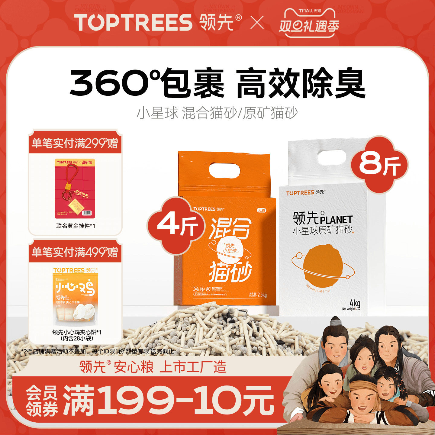 领先小星球混合猫砂/原矿猫砂