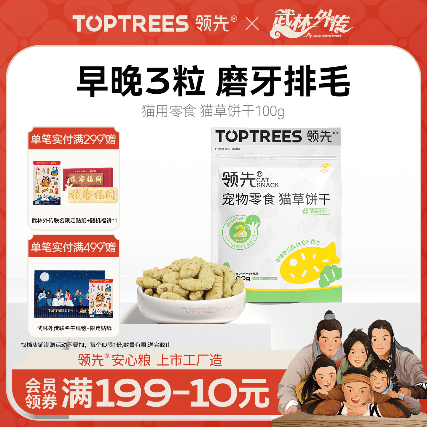 领先猫草饼干100g去毛球洁齿营养