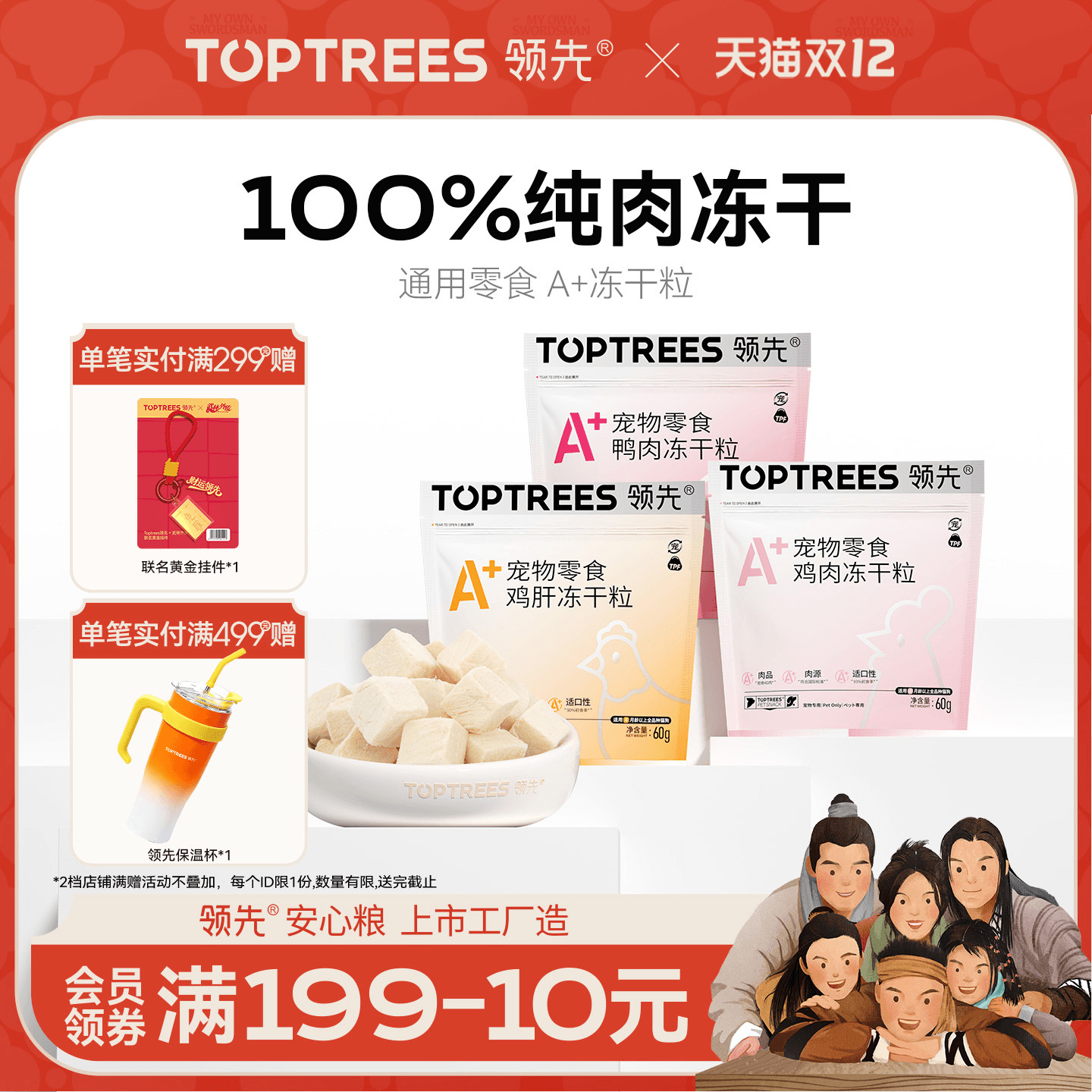 领先通用零食A+冻干粒50g/60g