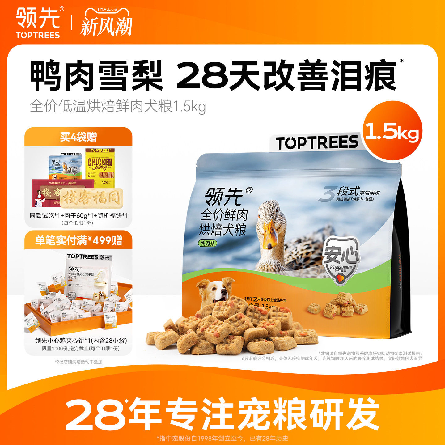 领先全价低温烘焙鲜肉犬粮1.5kg图片