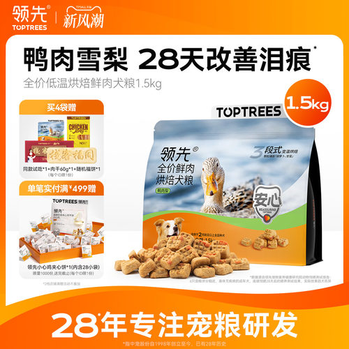 领先全价低温烘焙鲜肉犬粮1.5kg