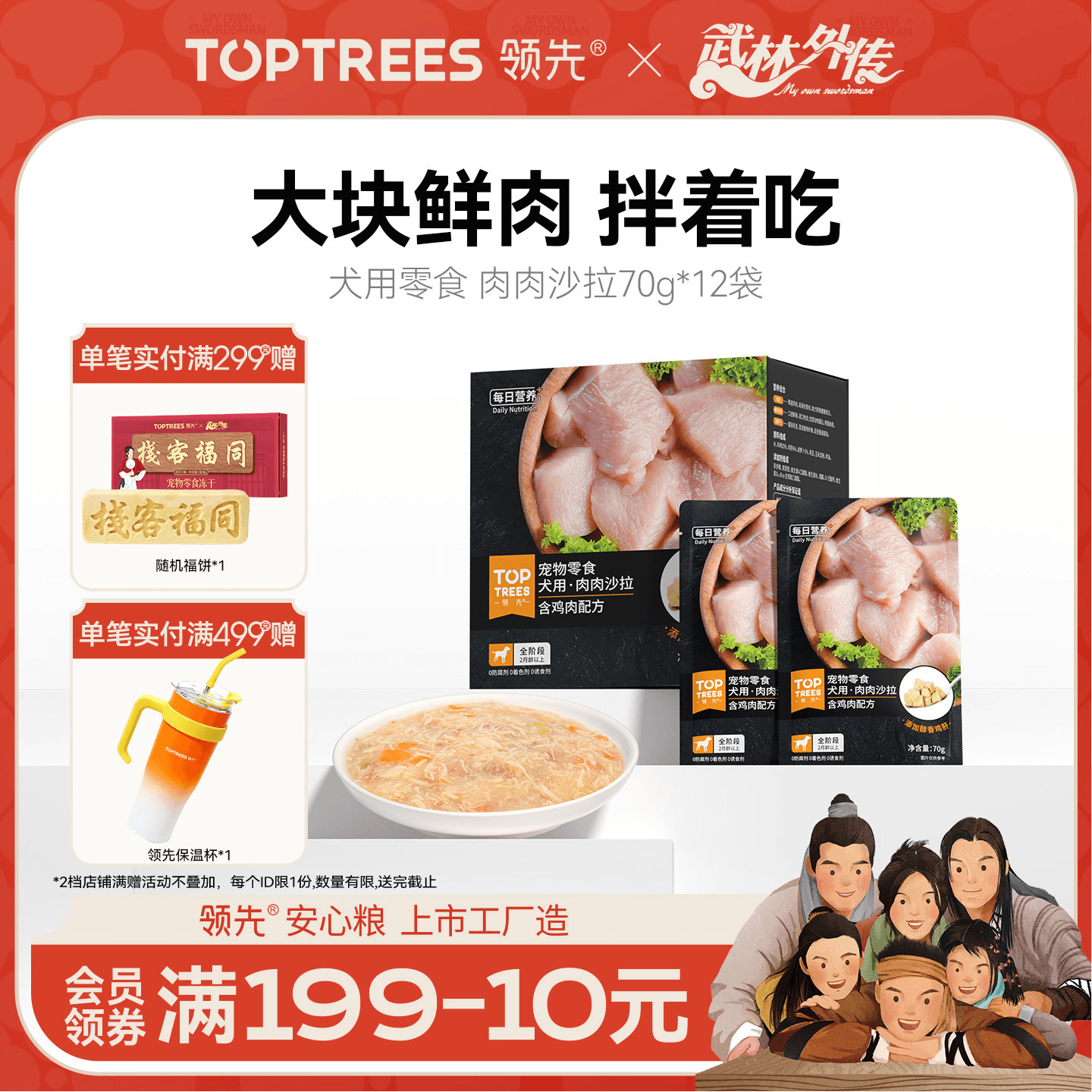 领先犬用肉肉沙拉70g*12袋