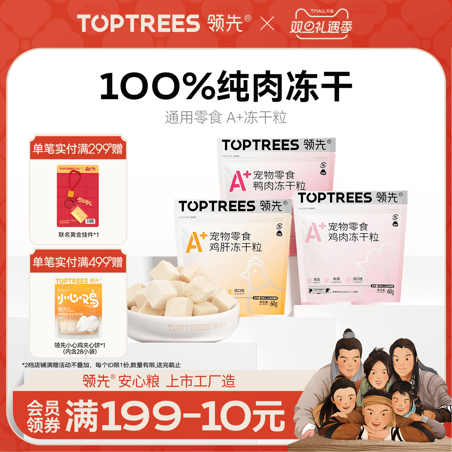 领先通用零食A+冻干粒50g/60g