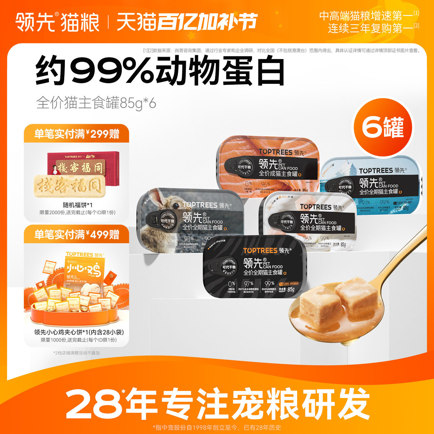 领先猫主食罐全价成猫幼猫饭小鸟胃湿粮零食餐盒舔舔罐头营养发育