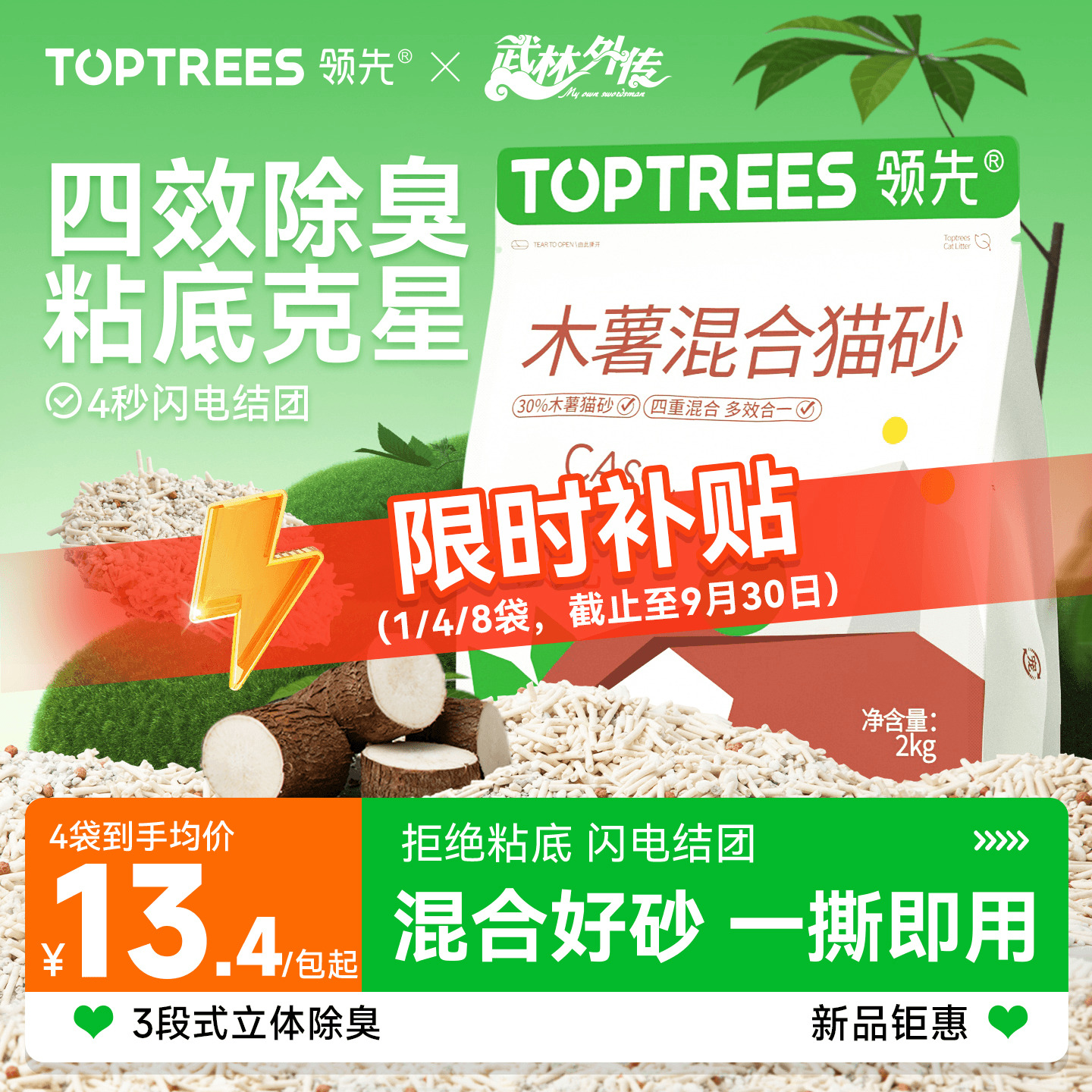 领先混合木薯猫砂除臭豆腐矿砂4合1植物吸水不易粘底结团防臭猫沙